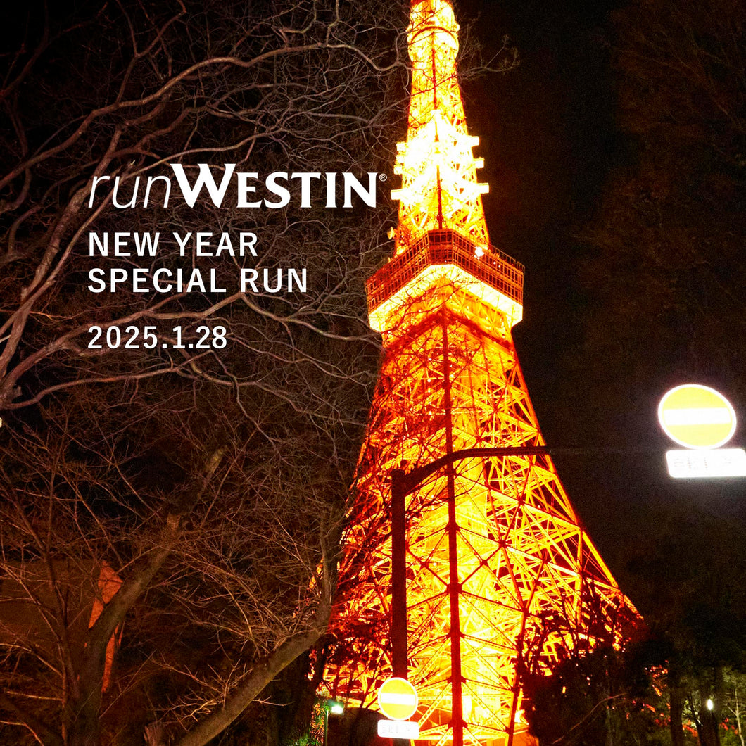 【満席のため受付終了】【予約開始 2025.1.14 (火) 12:30～ 】New Year runWestin with On 2025.1.28 (火) 18:10～受付開始